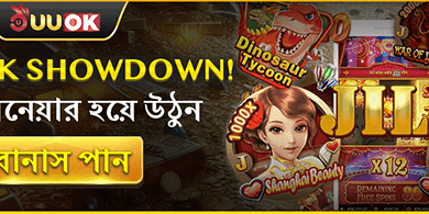 স্পেশাল জ্যাকপট চ্যালেঞ্জ promotion
